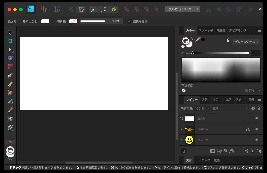 Affinity Designerの使い方2