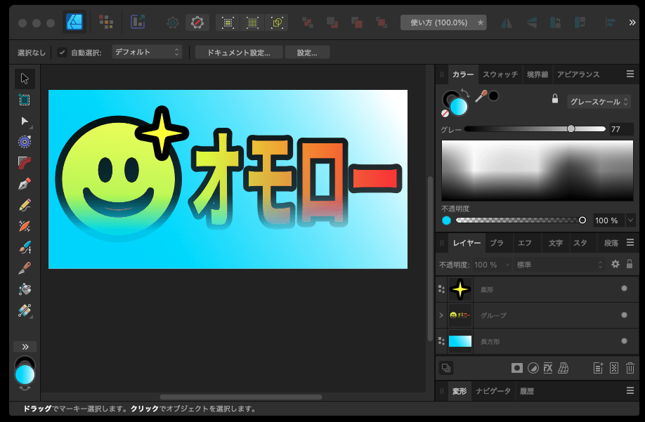 Affinity Designerの使い方7
