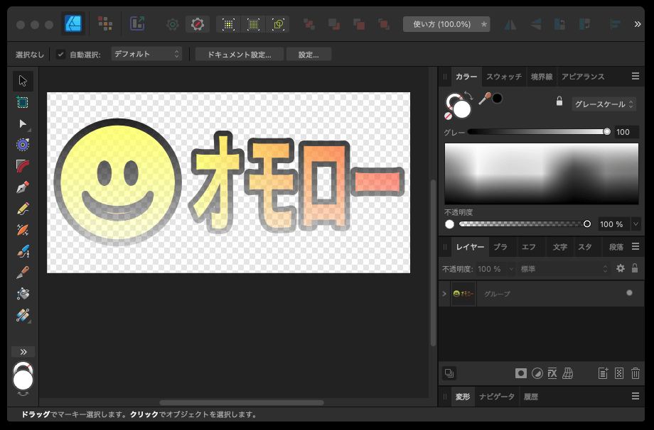 Affinity Designerの使い方6