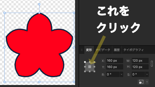 変形ツール