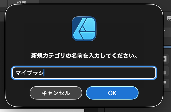 新規カテゴリのダイアログ