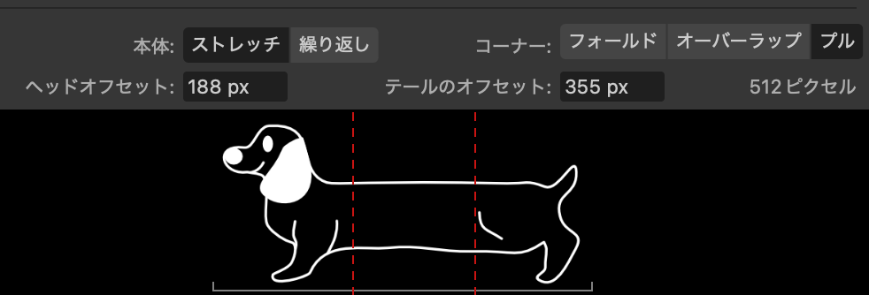 ストレッチの編集