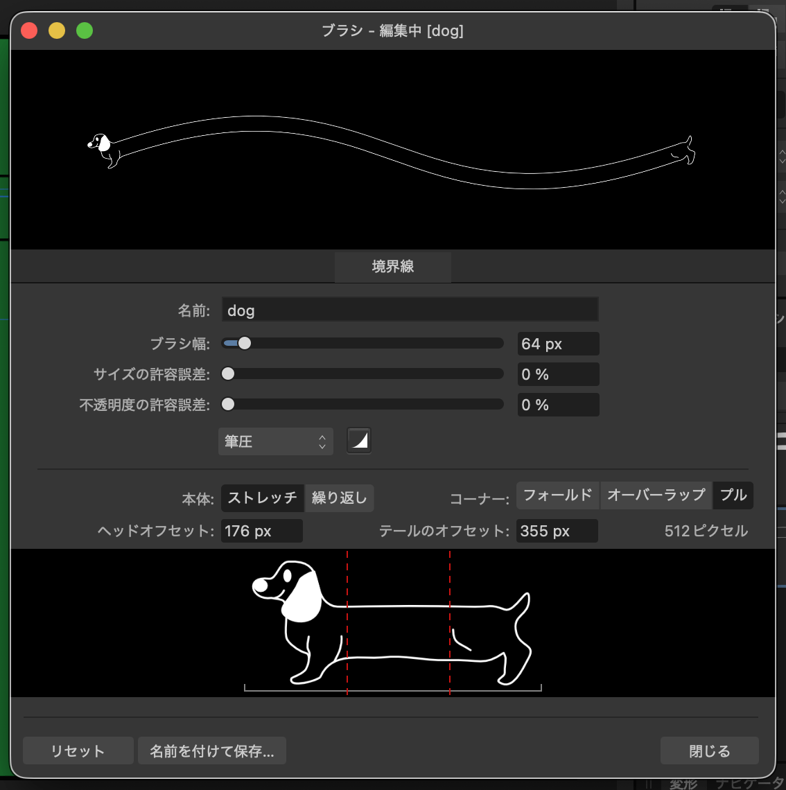 ブラシのストレッチ