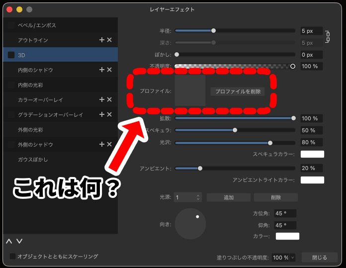 プロファイルとは