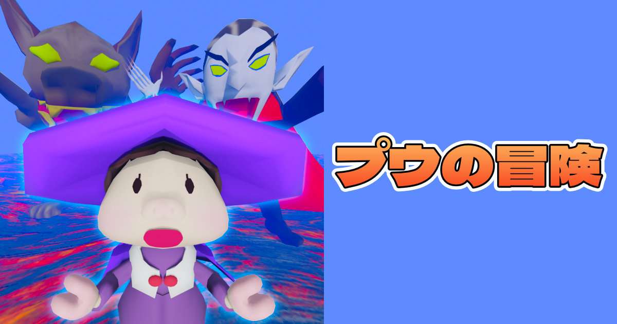 プウの冒険のアイキャッチ