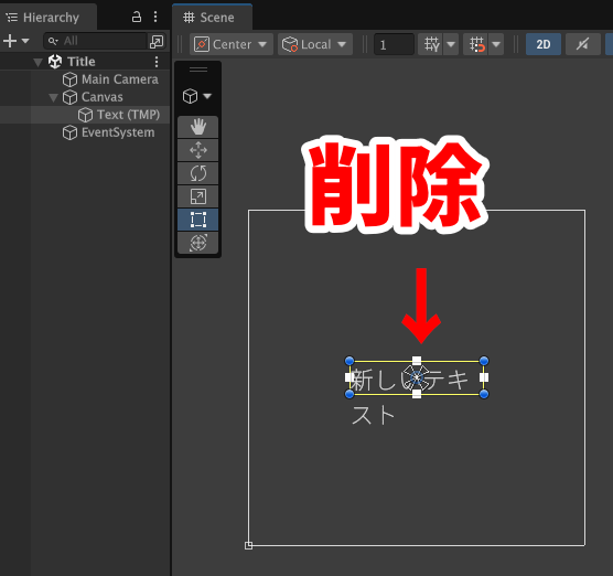 テキストを削除