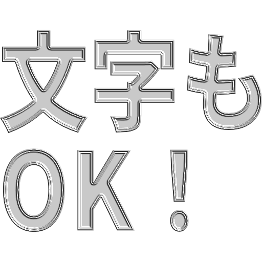 文字へのプロファイルの効果