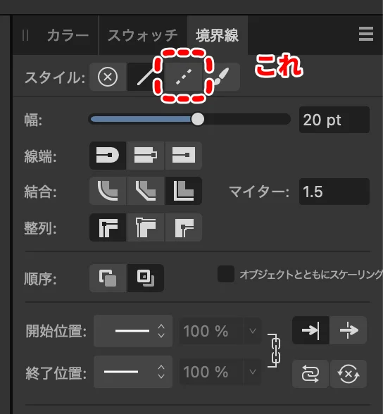 境界線から破線を選ぶ