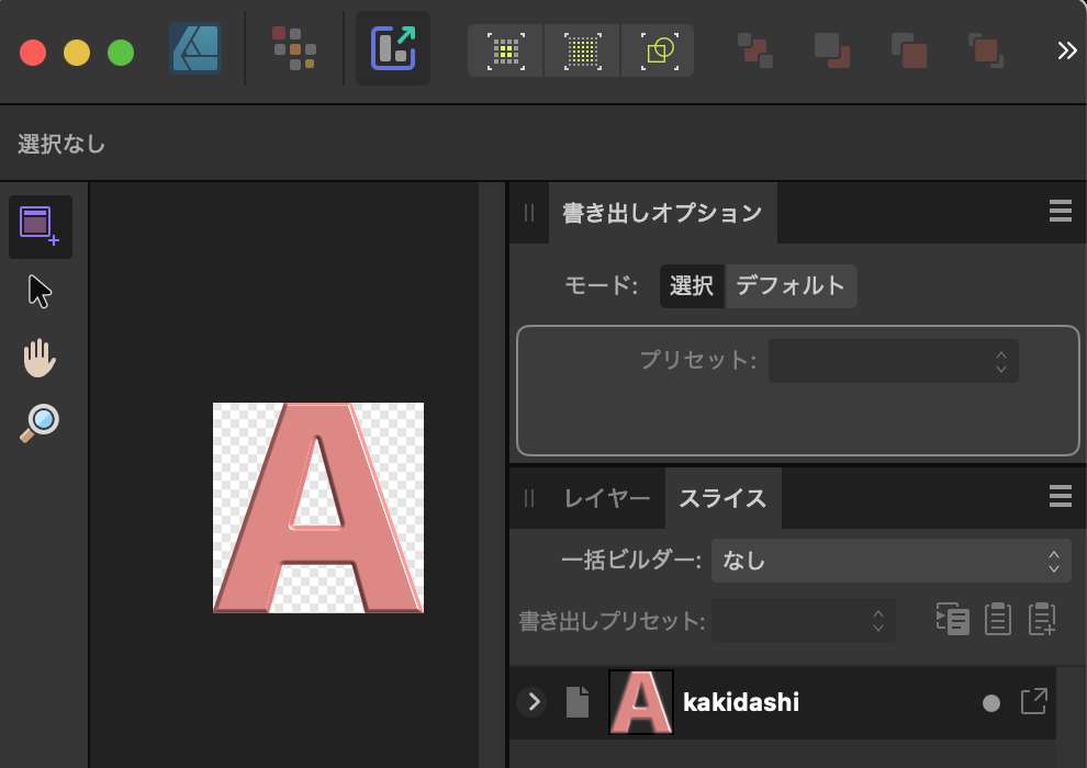 書き出しペルソナの初期画面