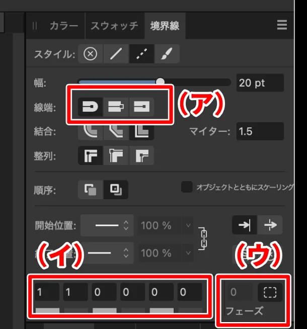 破線の設定項目