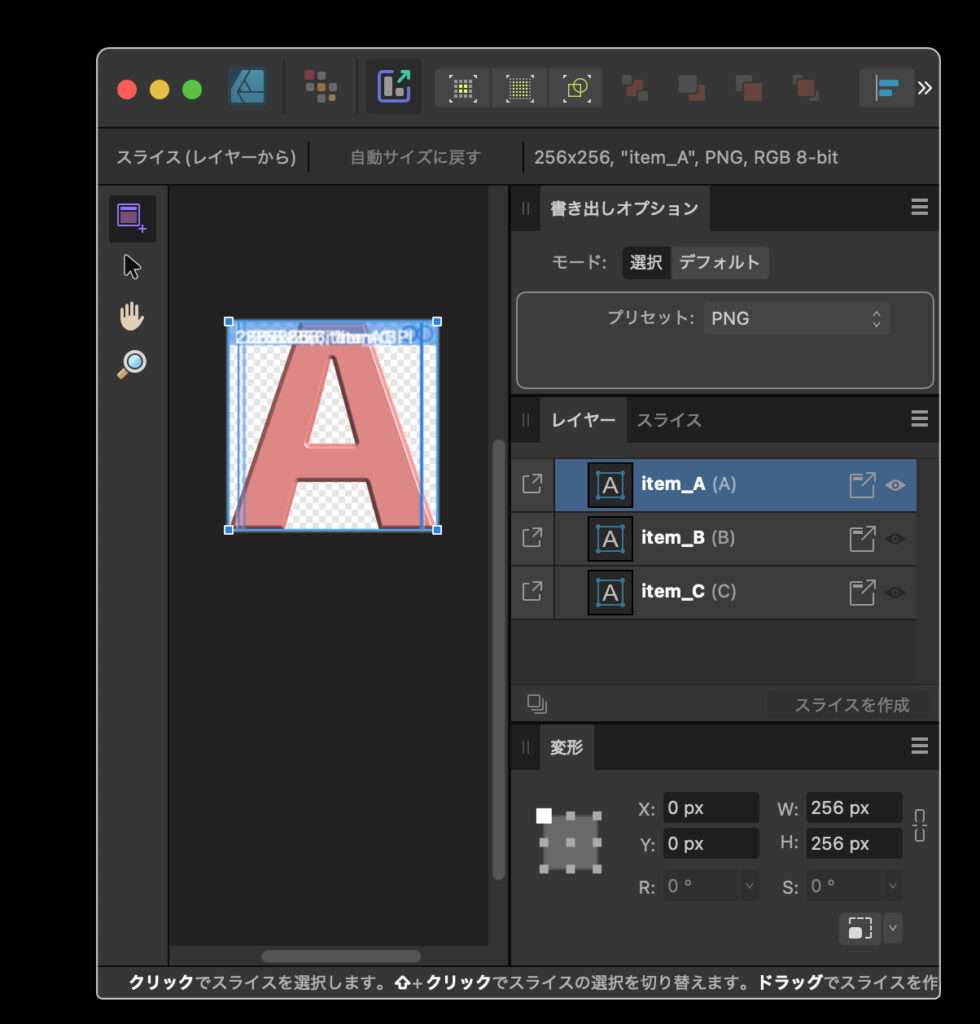 スライス後の画面