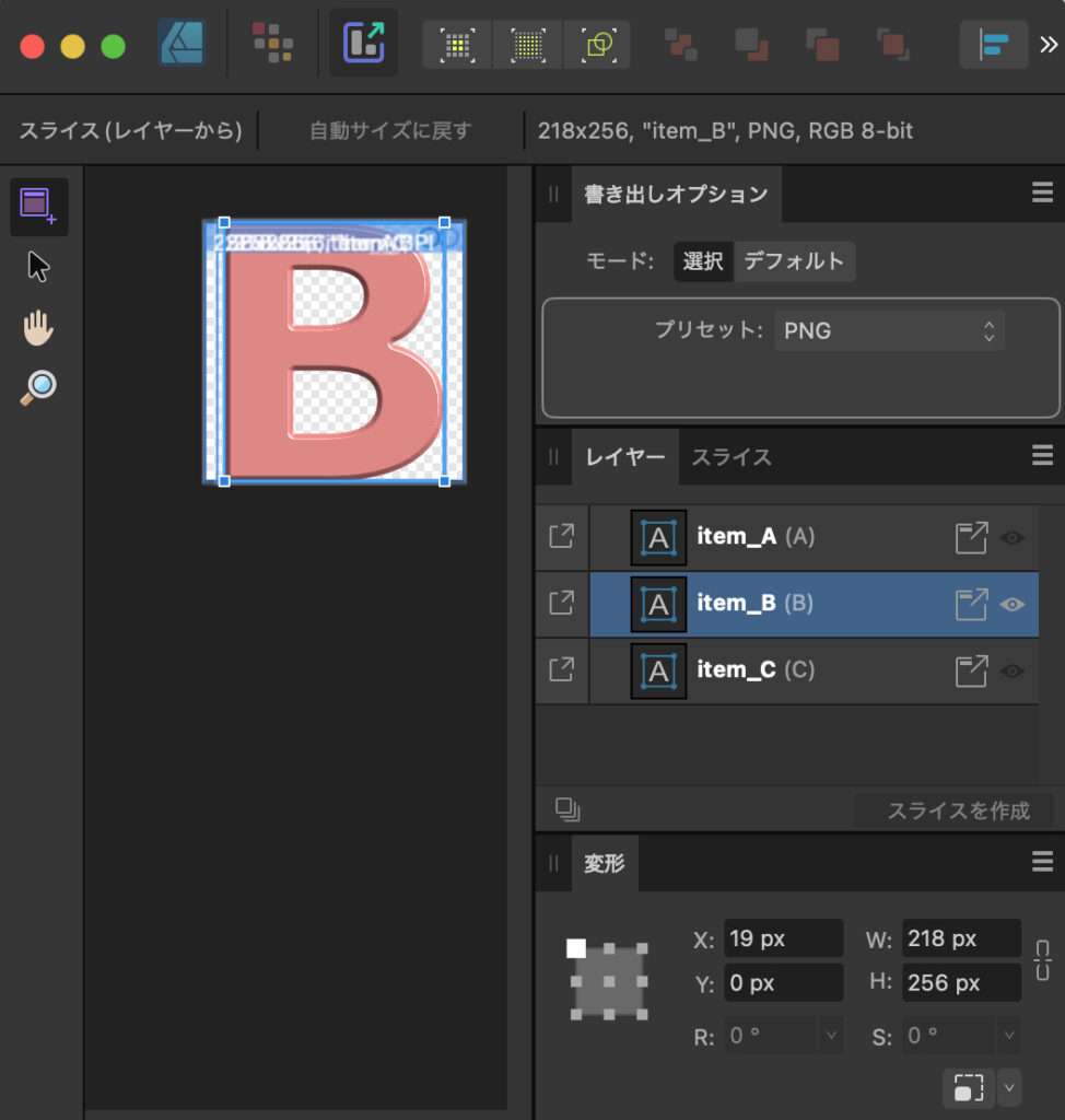 スライスツールの枠の調整