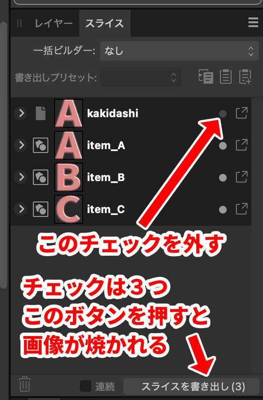 スライスの書き出し