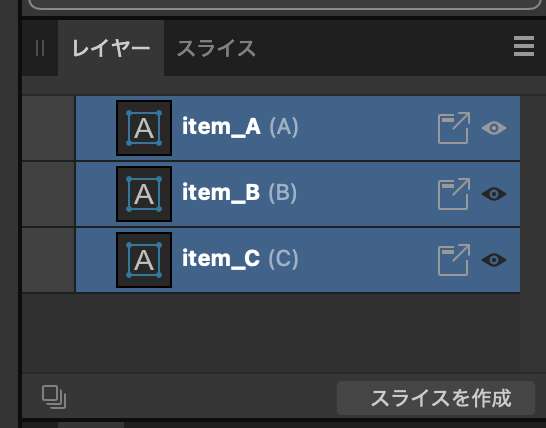 レイヤーをスライスする