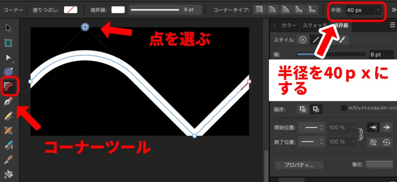 波線の作成8