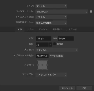 オブジェクト設定ダイアログ