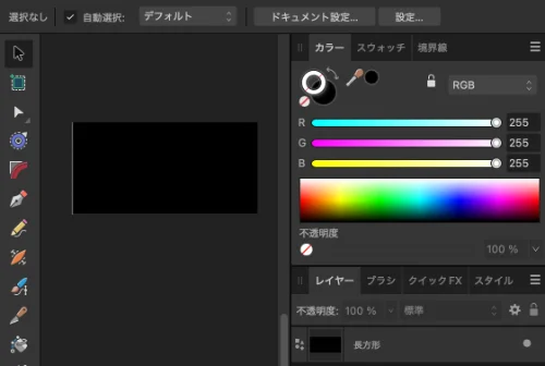黒い背景を作る