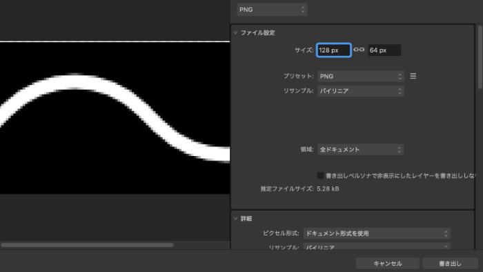 波線の書き出し