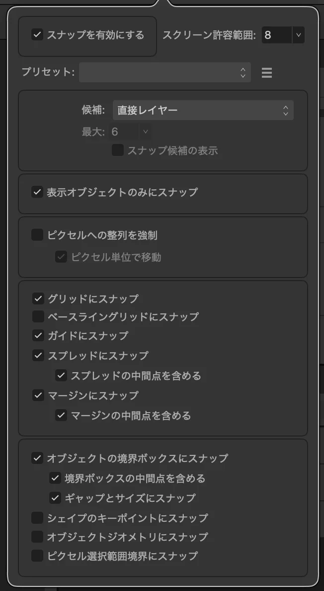 スナップの設定
