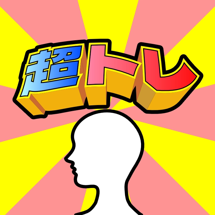超トレのアイコン