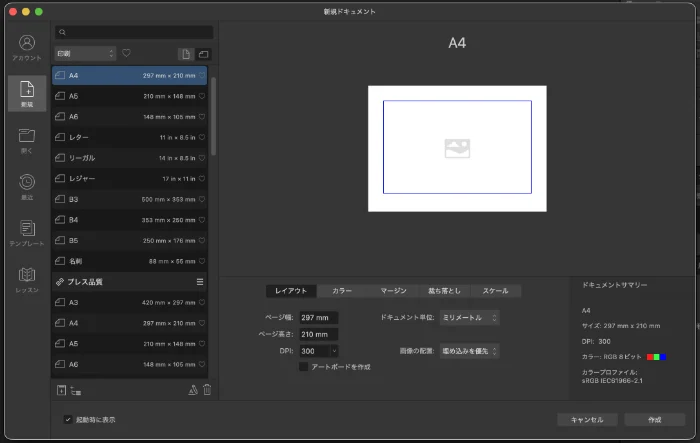 新規ドキュメント作成画面