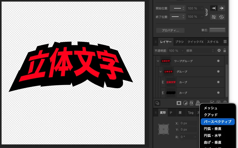 下絵の準備、変形