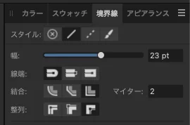 境界線の設定状態